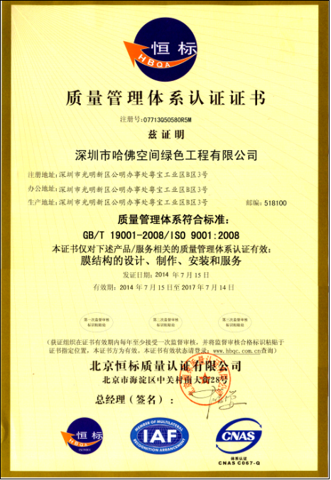 質量管理體系認證證書